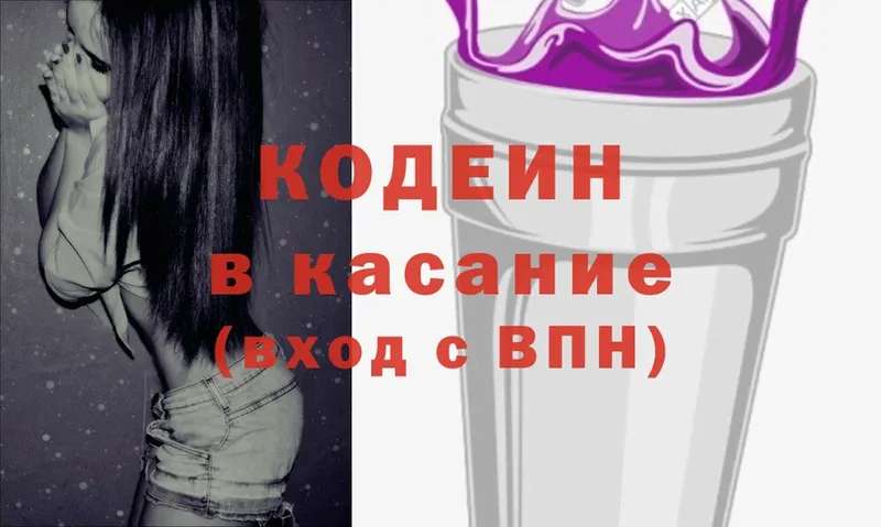 Кодеин Purple Drank  купить наркоту  Навашино 